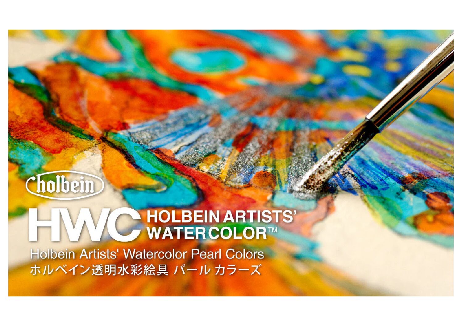2026/5/20<br>HOLBEIN　透明水彩 パールカラーズ 16色 新発売